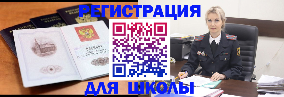 прописка для школы в Азнакаево