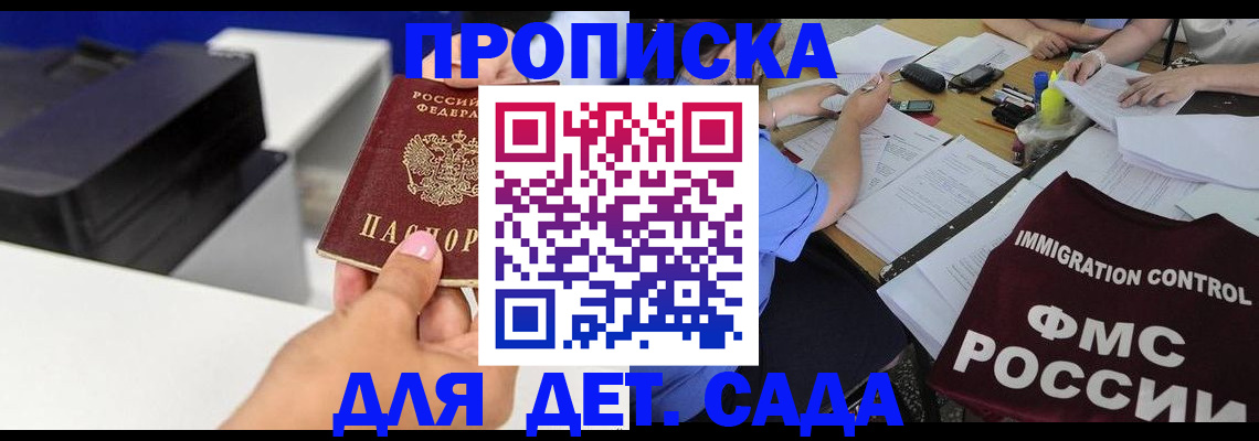 прописка для школы в Азнакаево