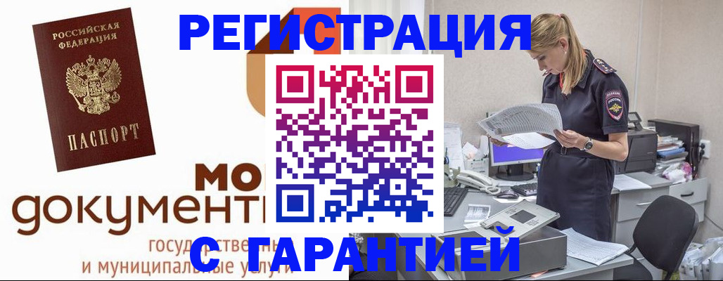 прописка гарантия в Азнакаево