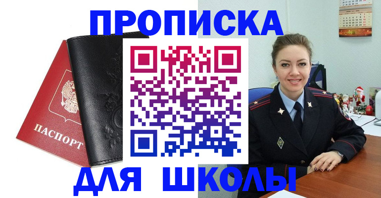 купить прописку в Азнакаево